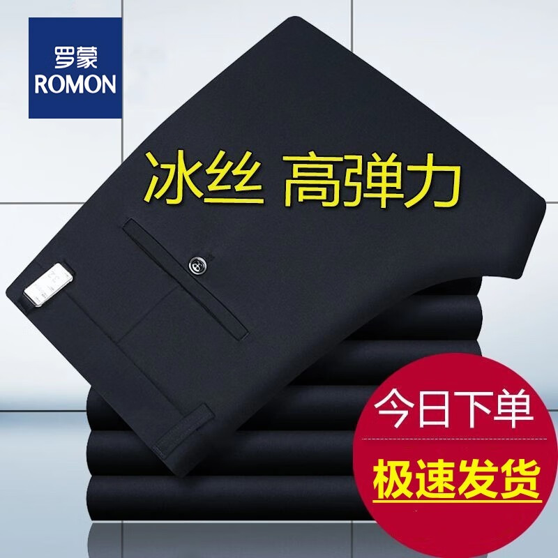 ROMON 罗蒙 男士冰丝高弹力免烫西裤 GD-806 券后59.2元