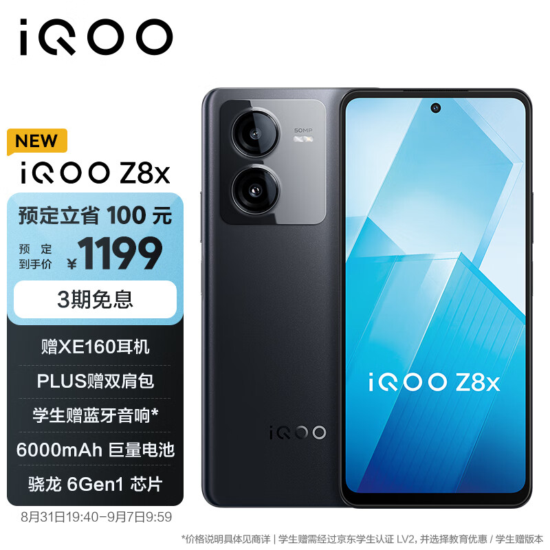 vivo iQOO Z8x 8GB+128GB 曜夜黑 6000mAh巨量电池 949元