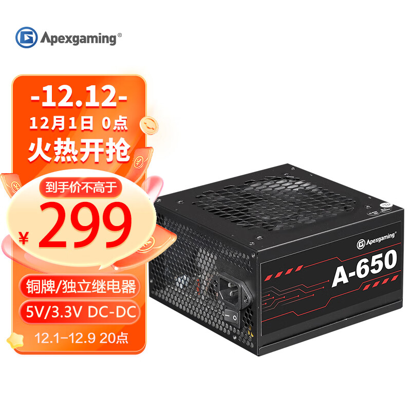 Apexgaming 艾湃電競（Apexgaming）A-650 額定650W 80銅牌認證 12V大電流 直出 智能風扇 DC-DC 獨立配置繼電器設計 319元