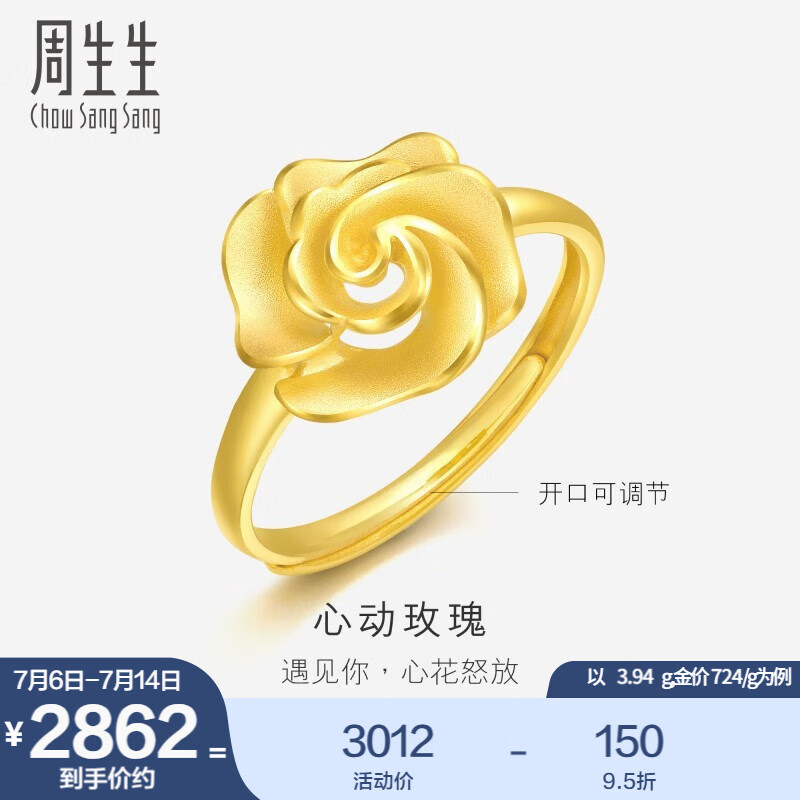 Chow Sang Sang 周生生 足金幸福花语开口戒结婚玫瑰花戒指72931R计价 3.91克(含工费160元) 2840.5元