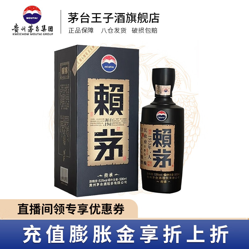 MOUTAI 茅台 酱香型白酒 婚宴送礼 53度 500mL 1瓶 赖茅传承蓝 单瓶装 568元