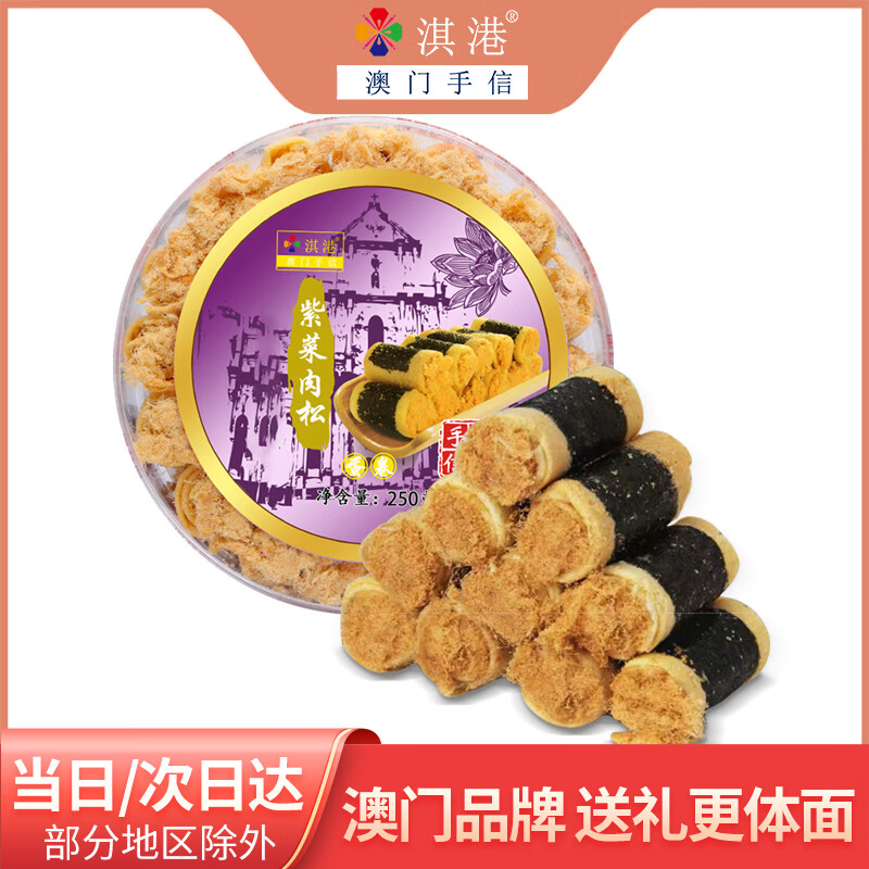 淇港 年货零食澳门特产手信经典海苔肉松鸡蛋卷250g 券后10.5元