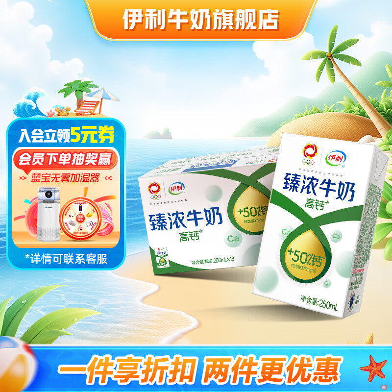 SHUHUA 舒化 伊利臻浓牛奶高钙250ml*16盒/箱 营养丰富 早餐搭档 礼盒装 券后41.94元