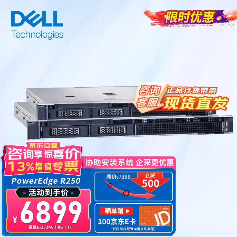 DELL 戴尔 R250机架式服务器主机ERP金蝶用友文件共享数据分析电脑主机 至强E-2356G六核心 16G丨1块4T硬盘 11730元