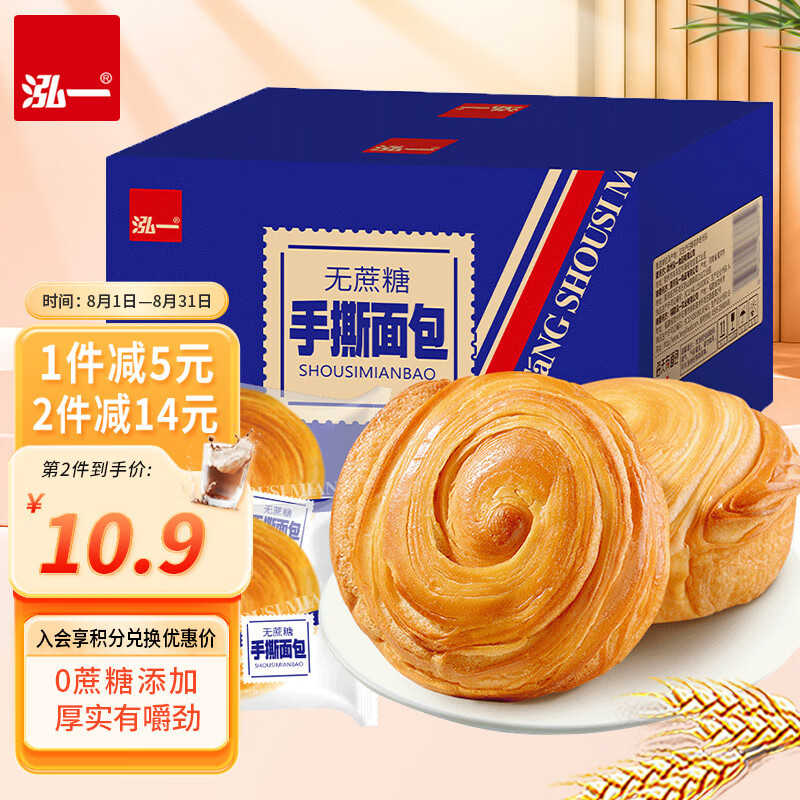 泓一 無蔗糖手撕面包1100g 健身粗糧營養(yǎng)早餐代餐休閑零食點心整箱 19.9元