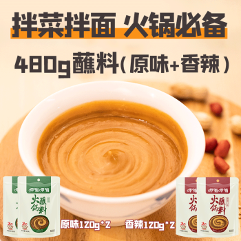 呷哺呷哺 火鍋蘸料 480g組合裝（原味+香辣）