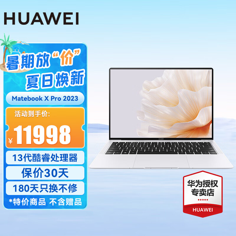 HUAWEI 华为 笔记本电脑MateBook X Pro 2023款 14.2英寸超极本 i7-1360P 32G 2T ￥11998