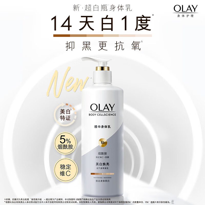 OLAY 玉兰油 美白身体乳 超白瓶260g+270g 89.1元