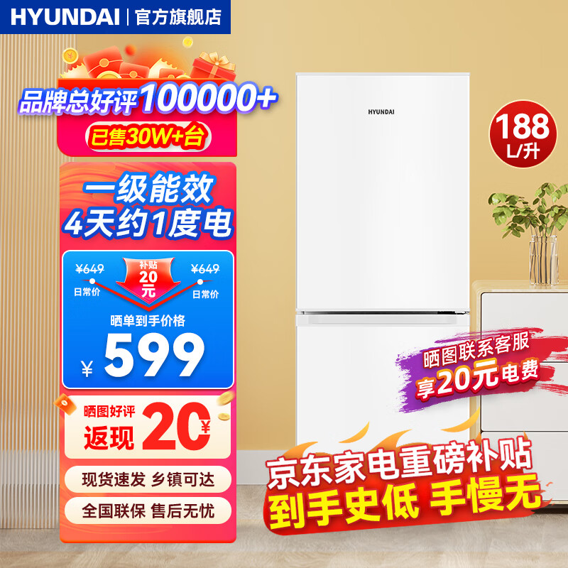 限移动端、京东百亿补贴：HYUNDAI 现代影音 韩国现代）大容量双开门二门冰箱 家用中型小型迷 616.52元