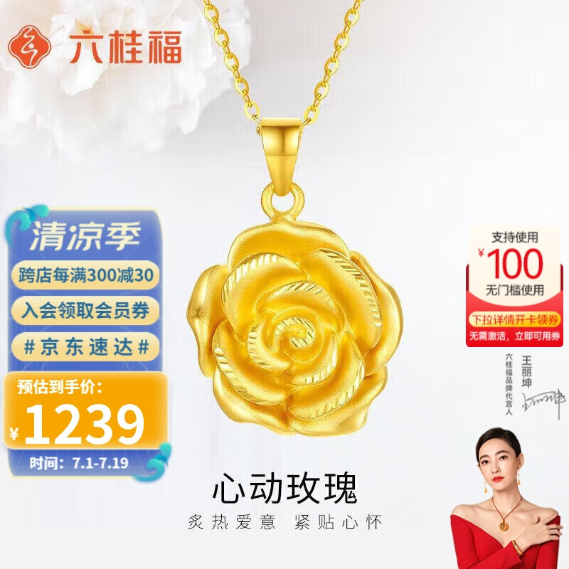 六桂福珠宝 黄金吊坠 玫瑰花3D硬足金花朵挂坠 SD0600587 1.60g 1239元