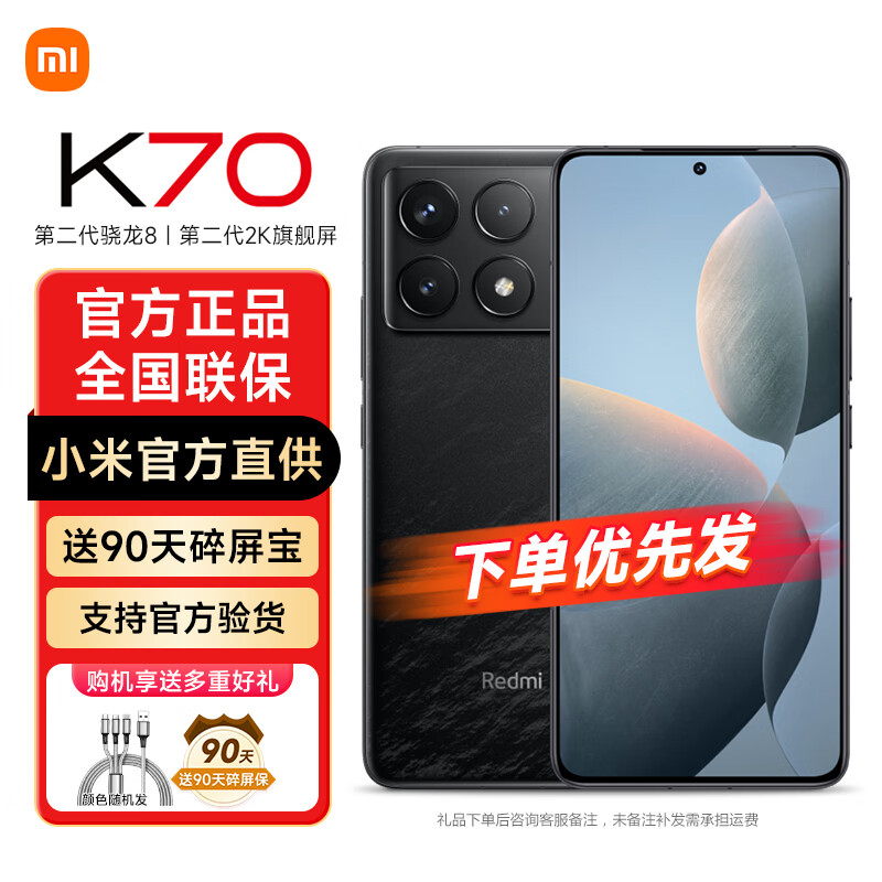 Redmi 红米 K70 5G手机 12GB+256GB 墨羽 ￥2043.73