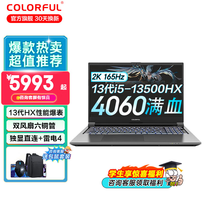 COLORFUL 七彩虹 将星X15-AT 15.6英寸游戏本（i5-13500HX、16GB、512GB SSD、RTX 4060 8G） ￥5975.03