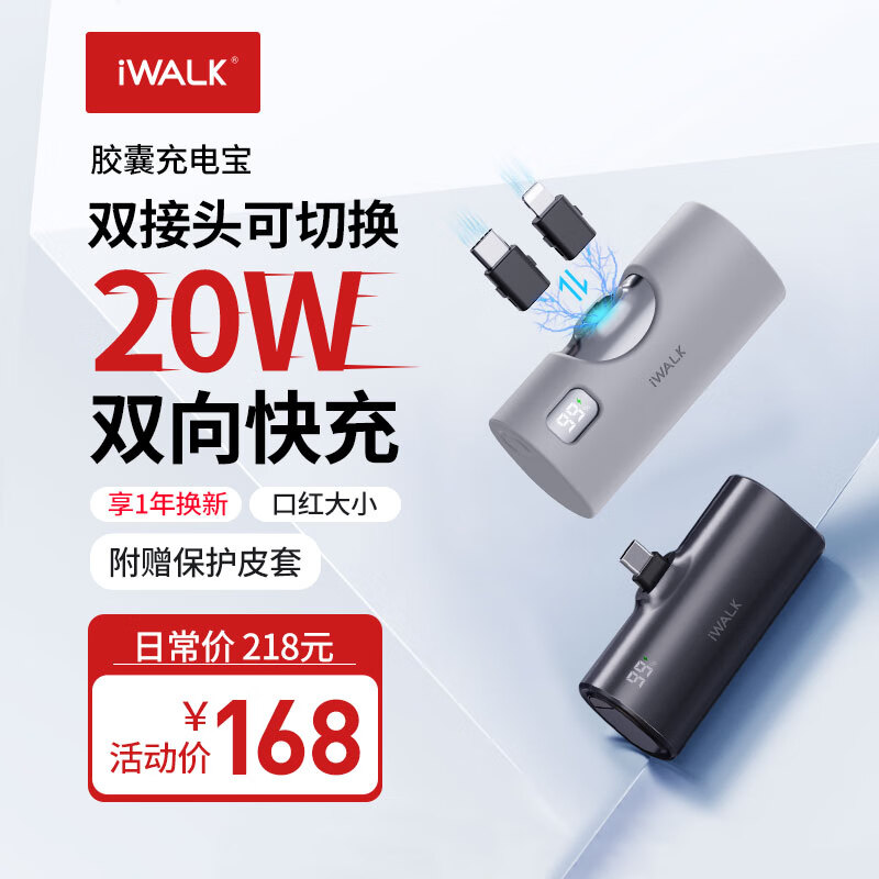 iWALK 爱沃可 胶囊充电宝PD快充20w小巧迷你便携应急储能户外电源 银 ￥149