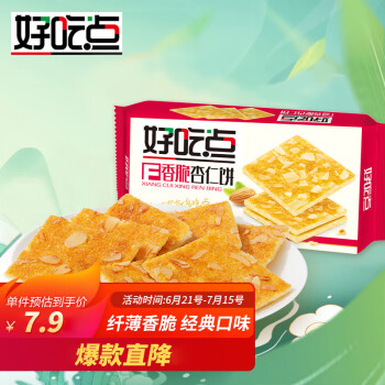 好吃點(diǎn)香脆杏仁餅208g餅干零食早餐食品糕點(diǎn)心新老包裝隨機(jī)發(fā)貨