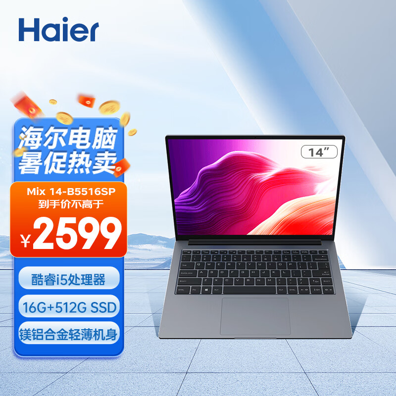 Haier 海尔 Mix14 14英寸金属笔记本电脑 商务办公影音娱乐轻薄本 （16G 512G SSD 100%sRGB Win11） ￥2579