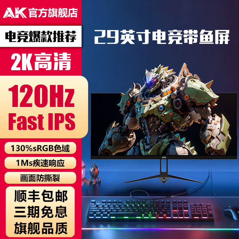 AK 34英寸4K144带鱼屏显示器29寸2K分屏电竞游戏炒股办公设计台式电脑屏幕21:9外接 F1-29英寸带鱼屏/准2K/120Hz/高色域 ￥659