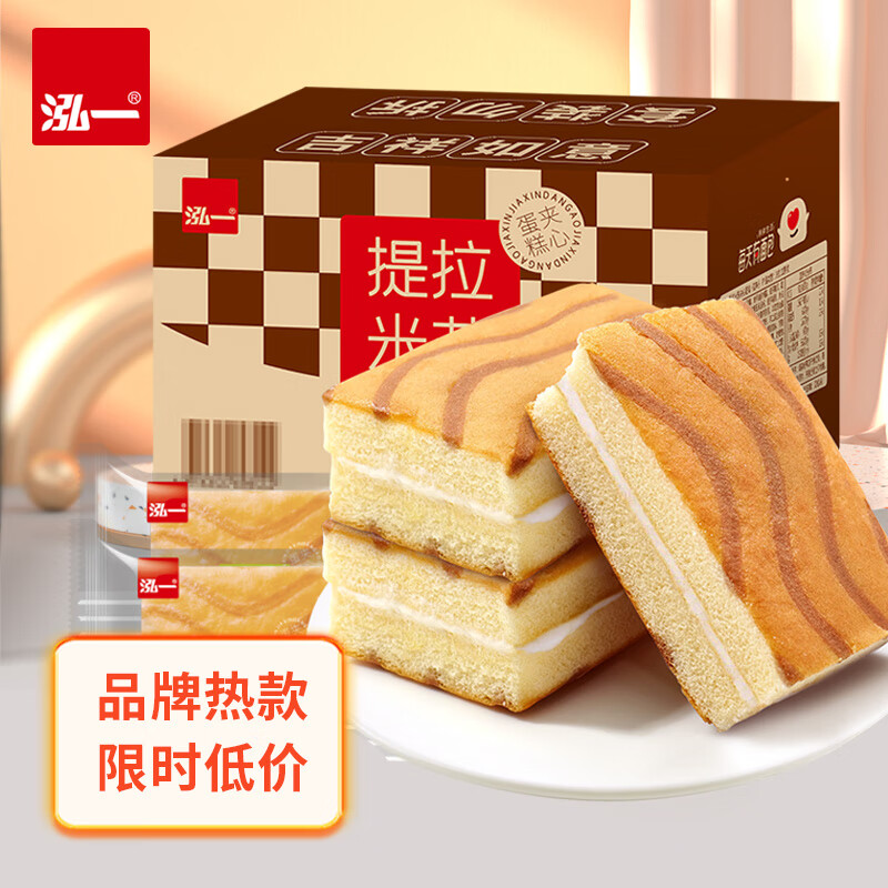 泓一 提拉米苏千层夹心蛋糕800g整箱（摩卡/原味） ￥17.75