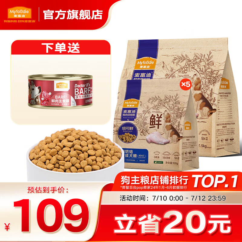 Myfoodie 麦富迪 兔肉成犬狗粮 1.5kg+500g 109元