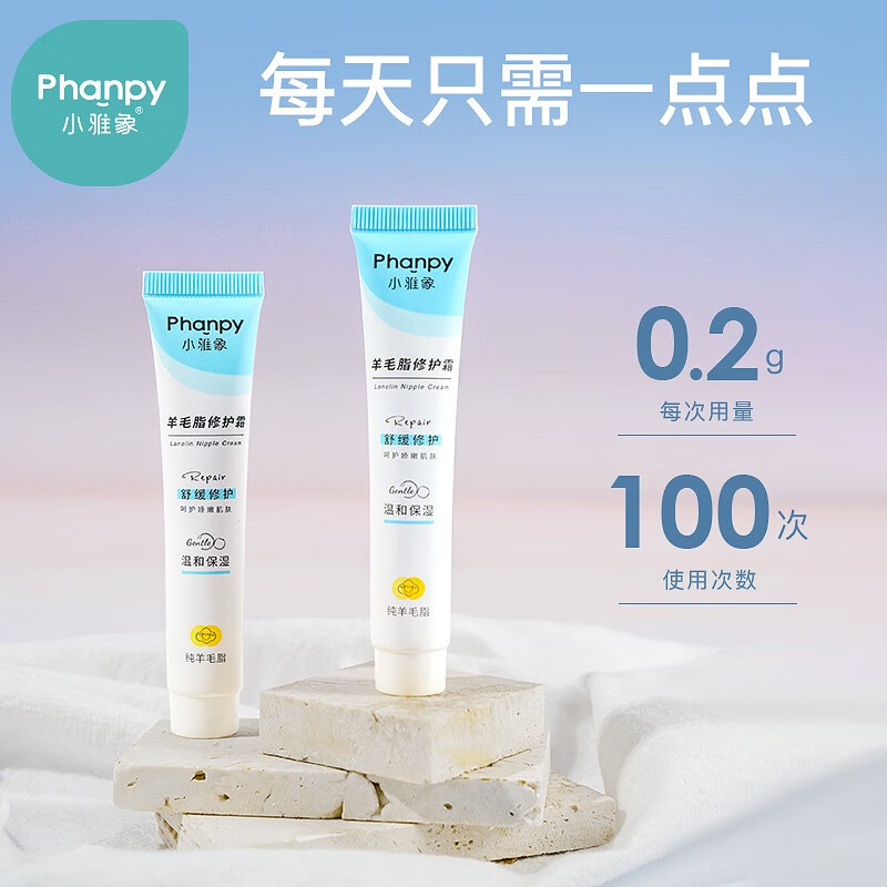 Phanpy 小雅象 孕产妇羊脂膏 59元