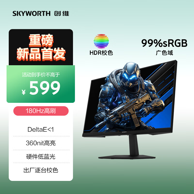 SKYWORTH 创维 F25G30F 24.5英寸FastIPS显示器（1920*1080、1ms、180Hz、99%sRGB） ￥596.01
