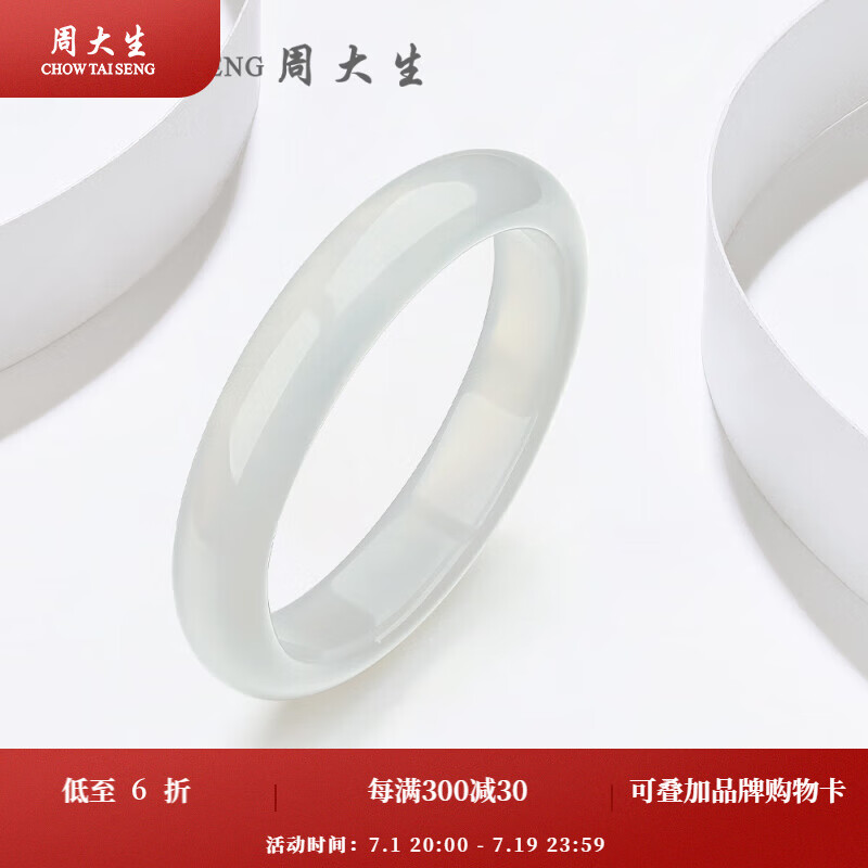 周大生 白月光玉髓手镯 288元（双重优惠）