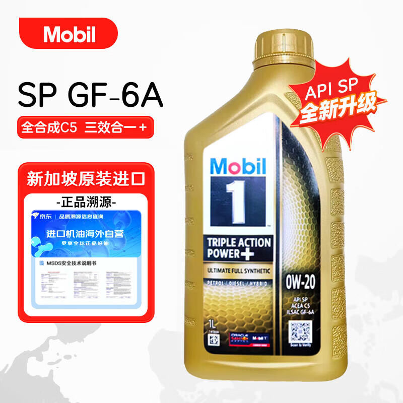 Mobil 美孚 金装1号全合成机油三效合一 0W-20 C5 1L/桶 SP/GF-6A级 亚太版 65.31元