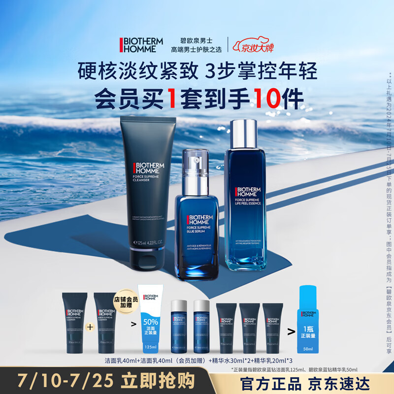 BIOTHERM 碧欧泉 男士蓝钻护肤套装（赠 洁面乳40ml*2+精华水30ml*2+精华乳20ml*3） ￥2202.75