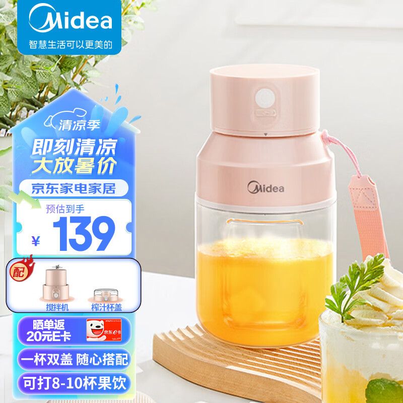 Midea 美的 家用便携式榨汁机 MJ-LZ106 119元