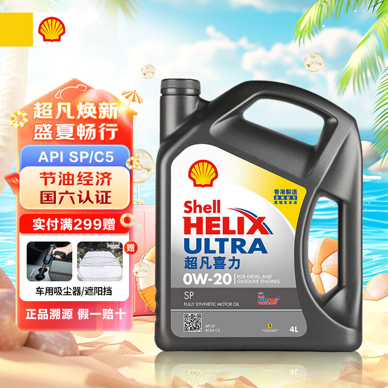 Shell 壳牌 Helix Ultra系列 超凡灰喜力 0W-20 SP级 全合成机油 4L 港版 169.55元（339.1元/2件）