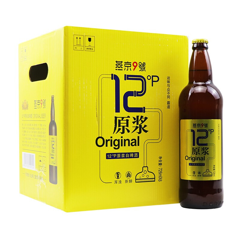 今日必买：燕京啤酒 燕京9号 原浆白啤酒 726ml*9瓶 63元