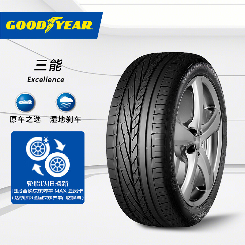 GOOD YEAR 固特异 EXCELLENCE 225/60R16 98V 轮胎 649元