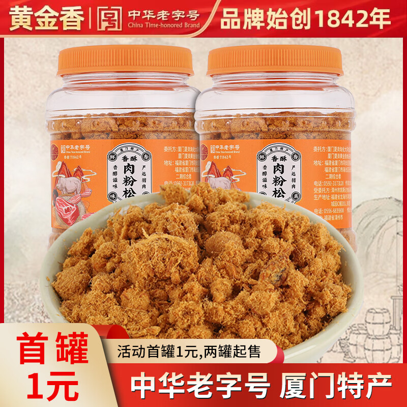 限移動(dòng)端：黃金香 中華 香酥肉粉松168g兒童零食烘焙壽司肉松食材 豬肉松肉酥 香酥168g*1罐 1元