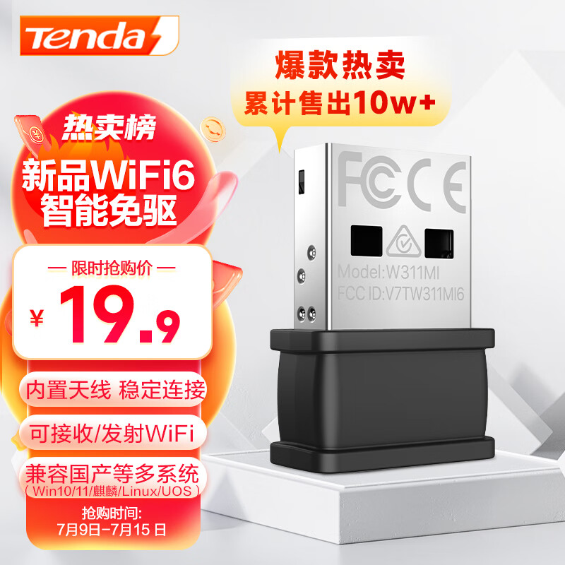 Tenda 腾达 AX300 WiFi6免驱 usb无线网卡 19.9元