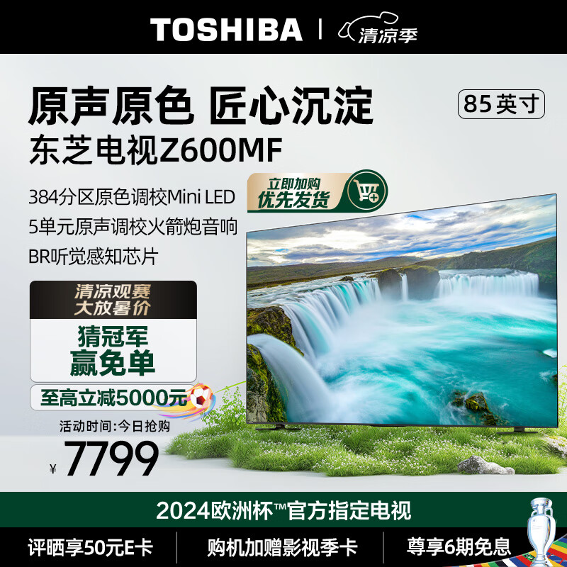 TOSHIBA 东芝 85Z600MF 液晶电视 85英寸 ￥7749