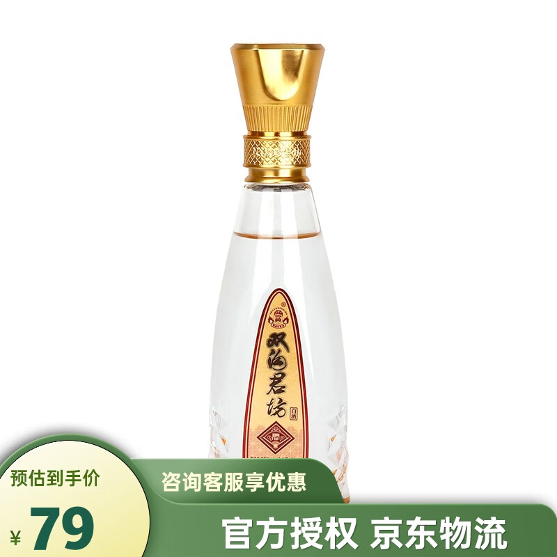 双沟 珍宝坊 君坊 52度 浓香型白酒 100ml 单瓶装 19.8元