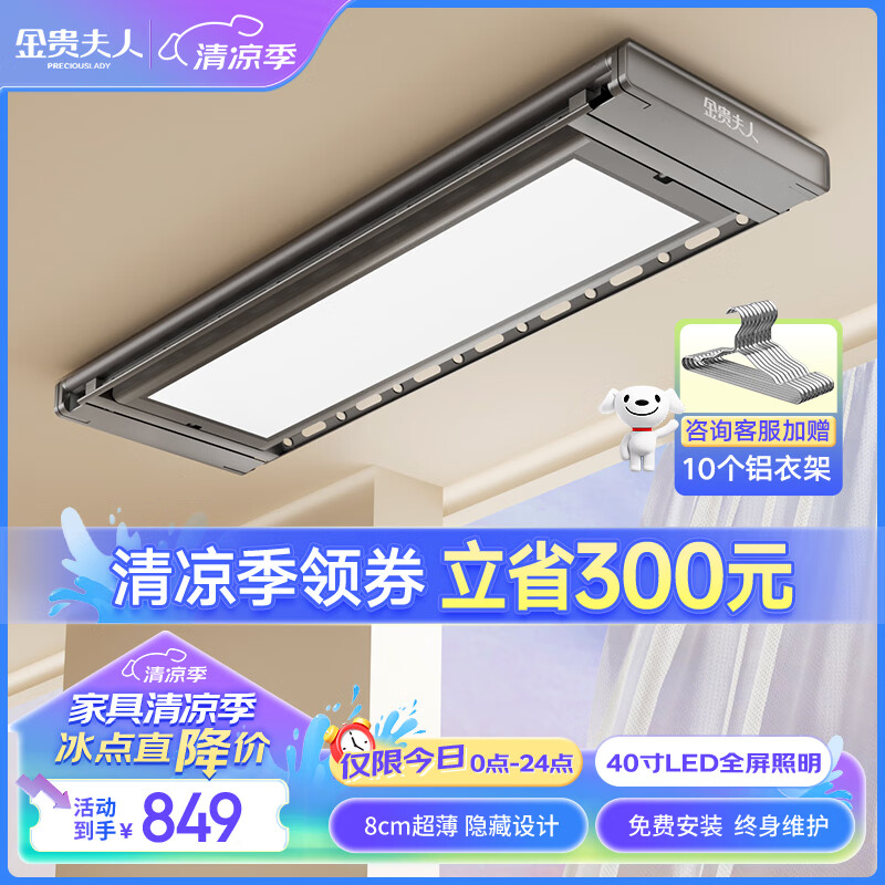 金贵夫人 智能电动晾衣架 M6星空灰 券后839.81元