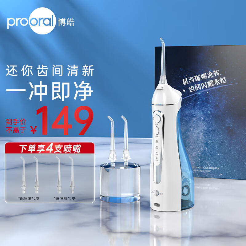 prooral 博皓 5025 便携式冲牙器 3支喷嘴（赠漱口水） 券后109元