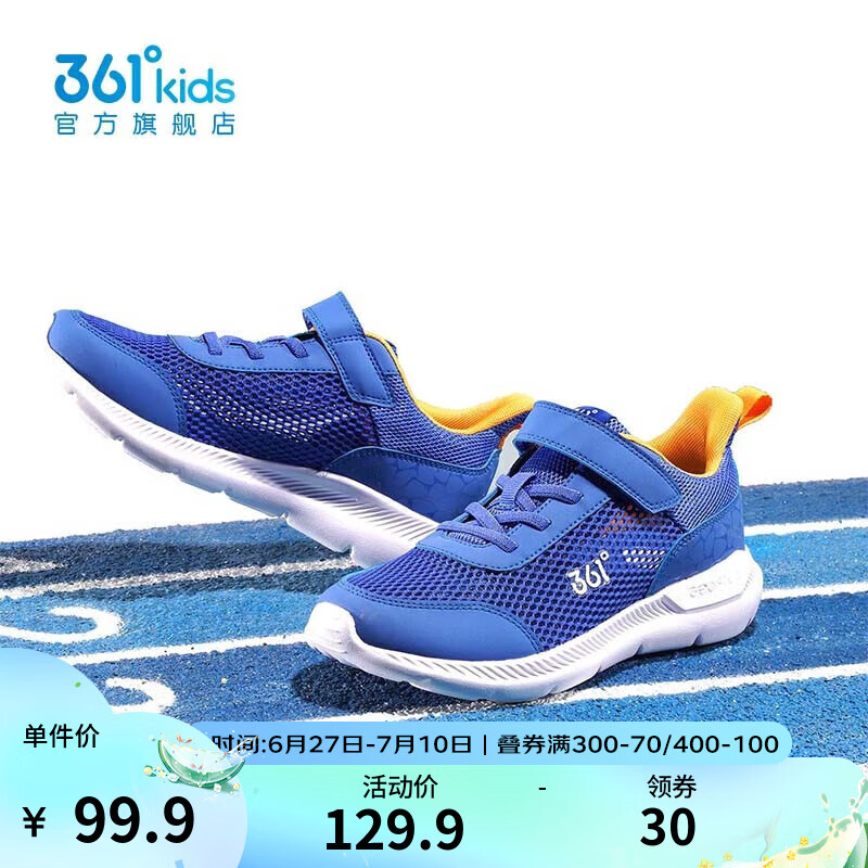 361° 儿童运动鞋（男女童可选） 券后79.9元