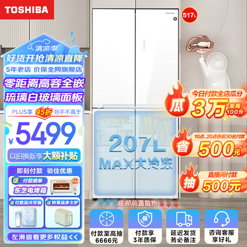 TOSHIBA 东芝 GR-RF543WI-PG1C5 大白鲸 嵌入式大容量 十字对开冰箱 琉璃白 543L ￥5688