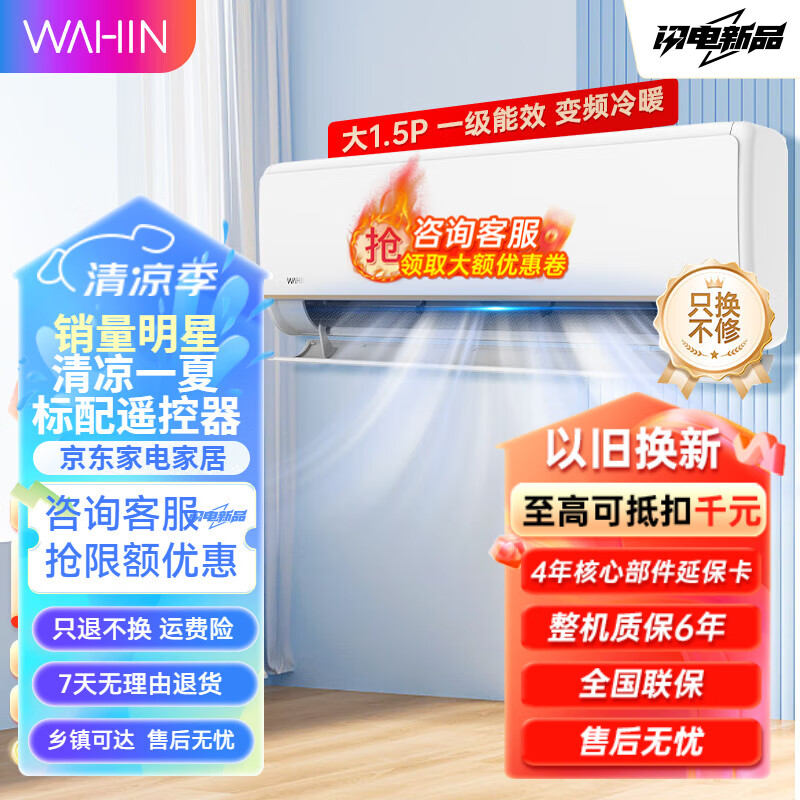 WAHIN 华凌 空调KFR-35GW/N8HE1Pro 新一级能效变频冷暖 1.5匹 券后1880.6元