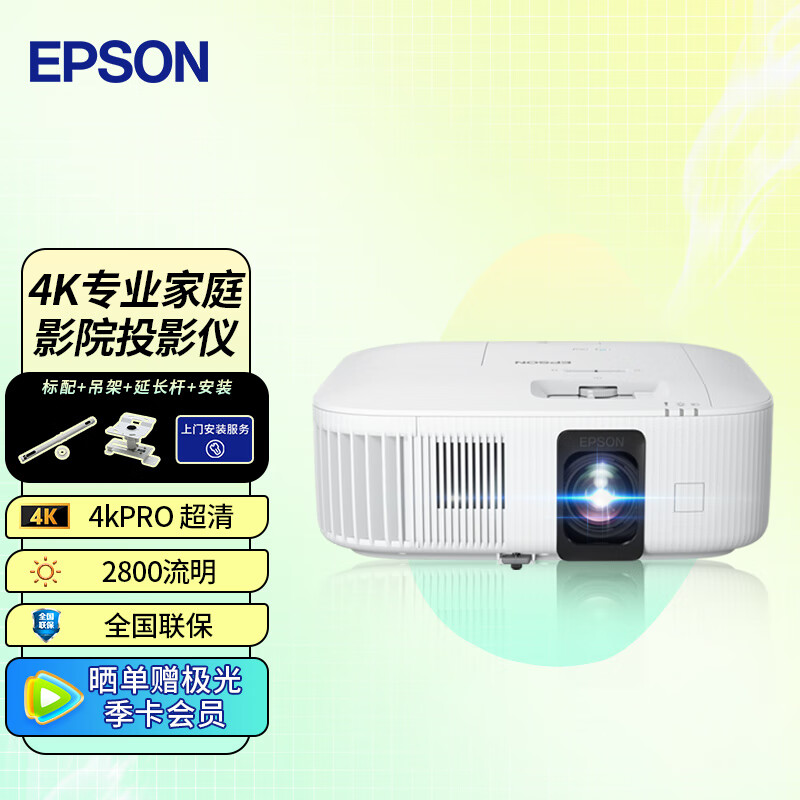 EPSON 愛普生 CH-TZ2800 投影儀 投影儀家用 9399元