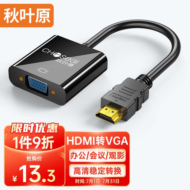 CHOSEAL 秋叶原 QS6933 接口转换器 HDMI转VGA线 券后10元