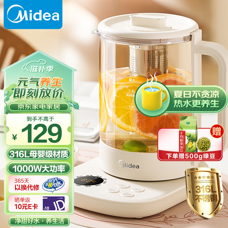 Midea 美的 MK-YS15TM-Y1 养生壶316母婴级材质 ￥58.2