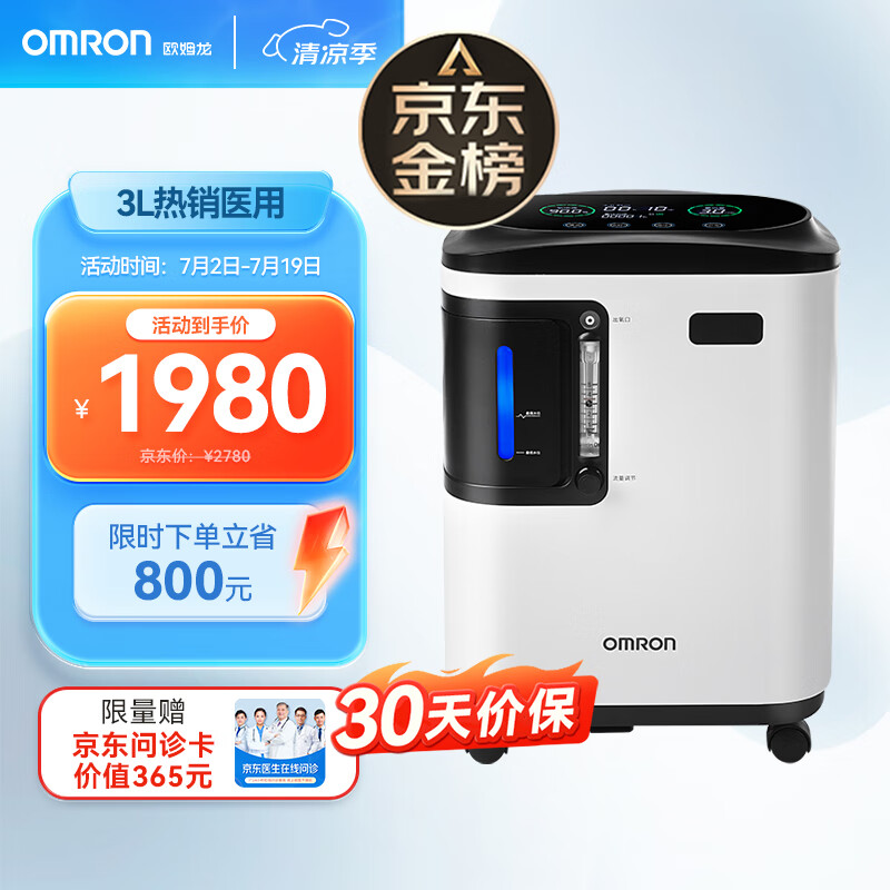 OMRON 欧姆龙 3L 医用制氧机 Y-309W 券后1880元