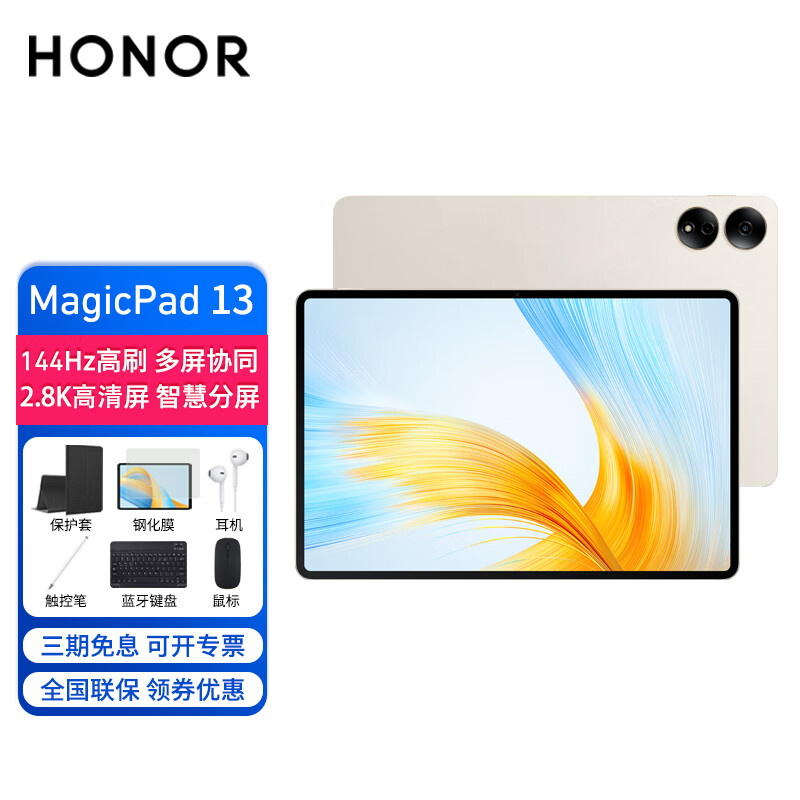 HONOR 荣耀 平板MagicPad 13英寸高清护眼屏平板电脑144Hz高刷游戏影音官方标配+原装手写笔 3639.38元