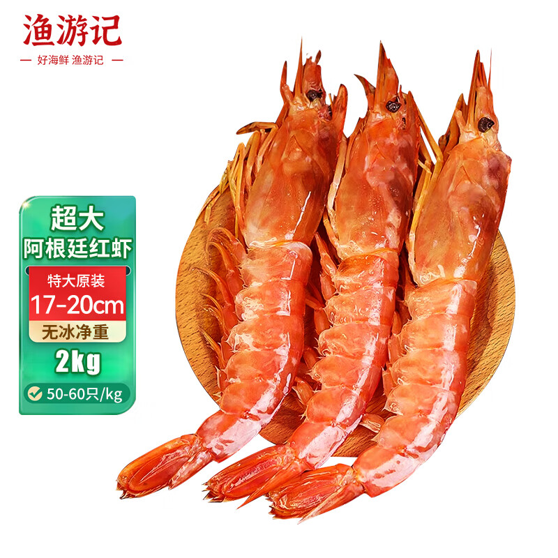 渔游记 阿根廷红虾特大鲜捕大虾2kg 18-21cm ￥135.9