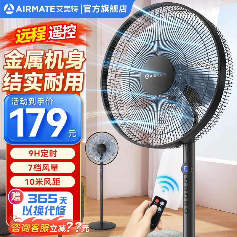 AIRMATE 艾美特 电风扇家用落地扇七叶遥控电扇 ￥158.24