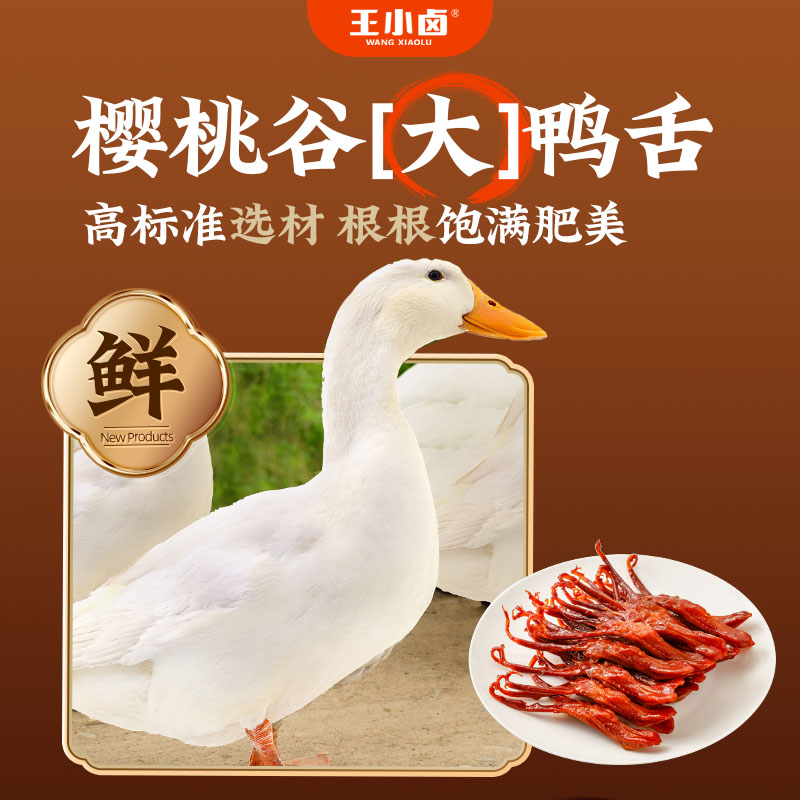 【王小鹵】溫州特產(chǎn)鹵鴨舌48g*3袋