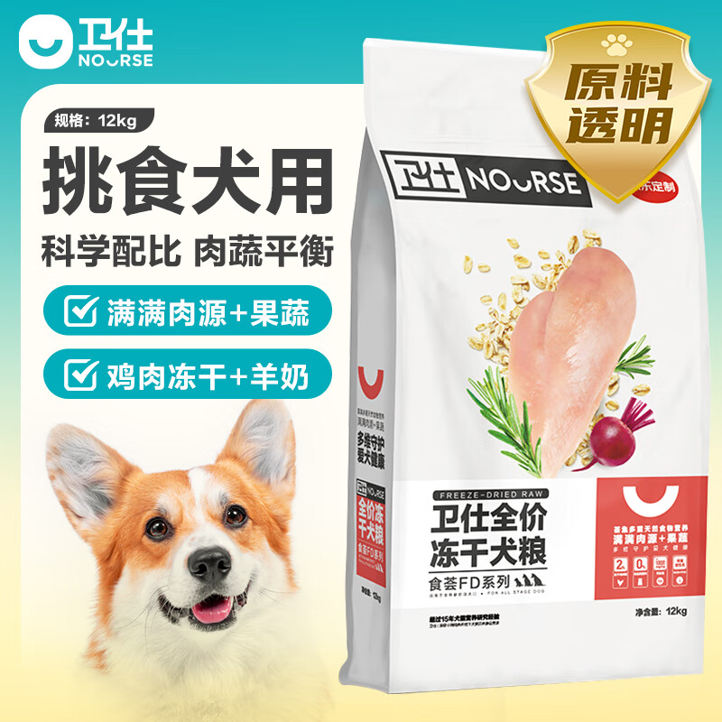 NOURSE 卫仕 食荟冻干犬粮 通用粮 12kg ￥599