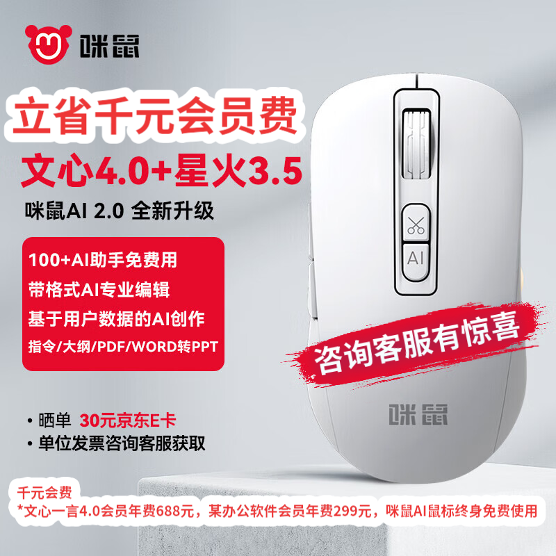 MiMouse 咪鼠科技 M4AI 2.0 ai智能鼠标无线鼠标支持AI智能写作PPT制作语音打字 349元（需买2件，需用券）